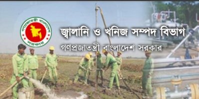 বিদ্যুৎ ও জ্বালানি সম্পদ বিভাগ