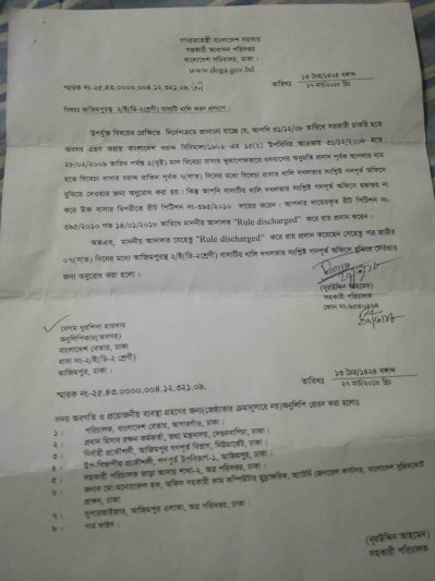 সরকারের নোটিশ
