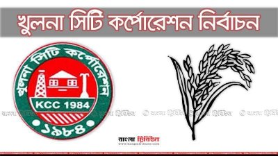 কেসিসি নির্বাচন