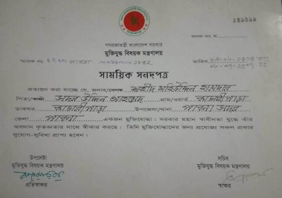 শহীদ মহিউদ্দিন হায়দারের সনদ