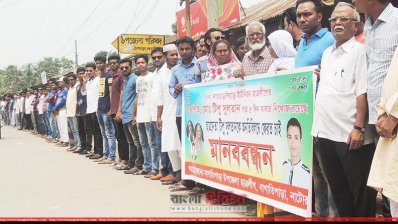 ছাত্রলীগ নেতা টিপু সুলতানকে উদ্ধারের দাবিতে মানববন্ধন