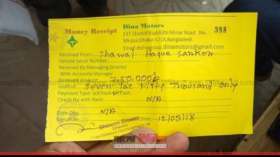 শাওল হক সরকারের টাকা জমা দেওয়ার রশিদ