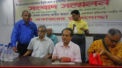 একাত্তরের মুক্তিযোদ্ধা কেন্দ্রীয় কমিটির সংবাদ সম্মেলন
