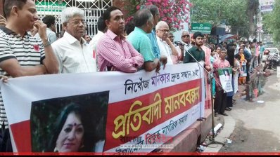 নিখোঁজ শিক্ষিকা মনিকা রাধার সন্ধান ও উদ্ধারের দাবিতে মানববন্ধন