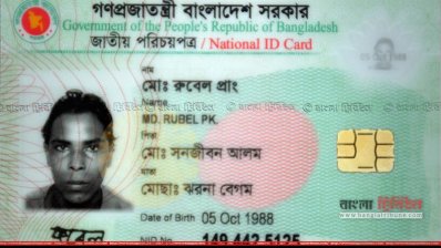 রুবেলের জাতীয় পরিচয়পত্র