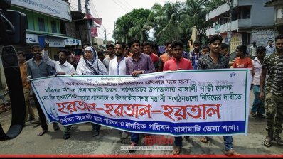 হরতাল সমর্থনে বিক্ষোভ মিছিল বের করা হয়