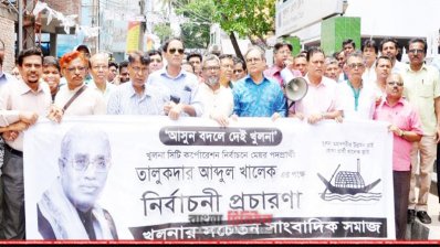 কেসিসি নির্বাচনে আওয়ামী লীগের মেয়র প্রার্থীর পক্ষে প্রচারণায় সাংবাদিক নেতারা