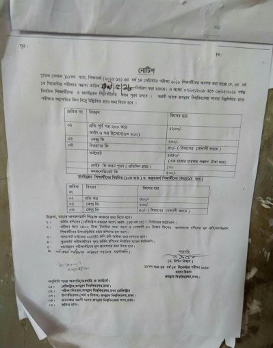 ফরম পূরণের দিনই পরীক্ষা!