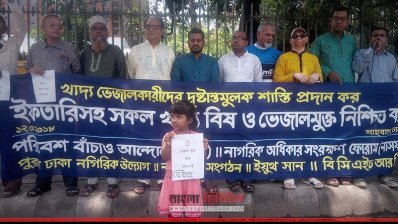 রমজানে ভেজালমুক্ত ইফতারিসহ খাদ্যের দাবিতে মানববন্ধন