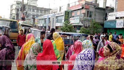 সিদ্ধিরগঞ্জে বকেয়া বেতনের দাবিতে শ্রমিকদের সড়ক অবরোধ
