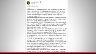 ওবায়দুল কাদেরের ফেসবুক পোস্টের একাংশ