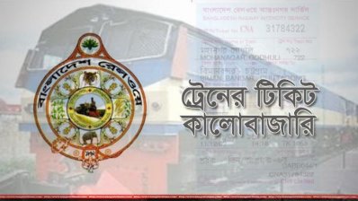 ট্রেনের টিকিট কালোবাজারি