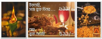 বুফে ইফতার