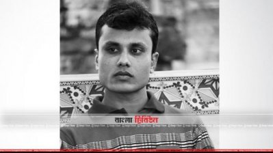 নিহত কুষ্টিয়া জেলা ছাত্রলীগ নেতা নাজমুল আলম