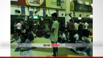 ট্রেনের অগ্রিম টিকিটের জন্য রাত থেকে অপেক্ষা