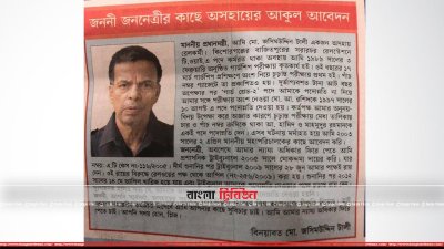 পত্রিকায় দেওয়া বিজ্ঞাপন