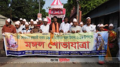মাগুরায় লোকনাথ ব্রহ্মচারীর তিরোধান দিবস পালন