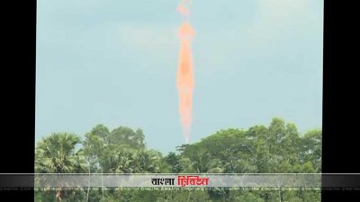 গ্যাস কূপে আগুন দিয়ে পরীক্ষা করা হচ্ছে