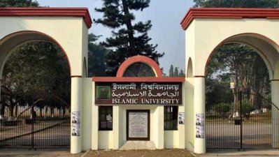 ইসলামী বিশ্ববিদ্যালয় (ছবি: সংগৃহীত)