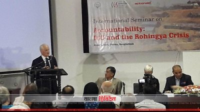 ঢাকা বিশ্ববিদ্যালয়ের সিনেট ভবনে &lsquo;দায়বদ্ধতা: আন্তর্জাতিক অপরাধ আদালত এবং রোহিঙ্গা সমস্যা&rsquo; বিষয়ক এক আন্তর্জাতিক সেমিনারে বক্তব্য রাখছেন অস্ট্রেলিয়ার বিশিষ্ট পার্লামেন্ট সদস্য ফিলিপ রুডক
