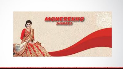 মনে রেখ শাড়ি
