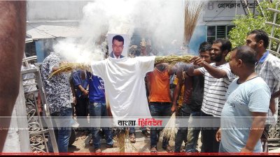 কেন্দ্রীয় স্বেচ্ছাসেবক দলের সভাপতি মোস্তাফিজুর রহমানের কুশপুত্তলিকা দাহ