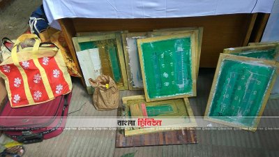 জাল নোট তৈরি সরঞ্জাম
