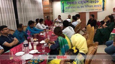 ২৯তম বিসিএস অল ক্যাডারের ইফতার মাহফিল