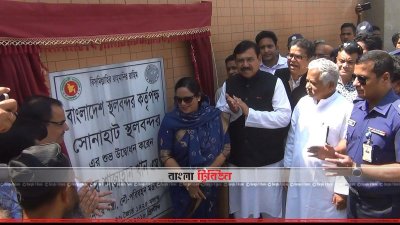 সোনাহাট স্থলবন্দরের পূর্ণাঙ্গ কার্যক্রমের উদ্বোধন করছেন শাজাহান খান (ছবি- প্রতিনিধি)