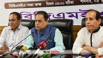 বিজিএমসইএর সংবাদ সম্মেলন