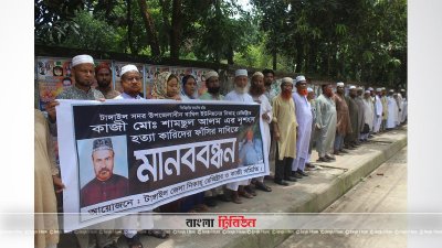 কাজী হত্যার বিচারের দাবিতে নিকাহ্ রেজিস্ট্রার ও কাজী সমিতির উদ্যোগে টাঙ্গাইল প্রেসক্লাবের সামনে ঘণ্টাব্যাপী মানববন্ধন