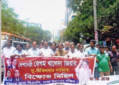 শাহবাগে বিএনপির বিক্ষোভ