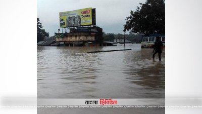 বৃষ্টি ও পাহাড়ি ঢলে খাগড়াছড়ির শতাধিক গ্রাম প্লাবিত
