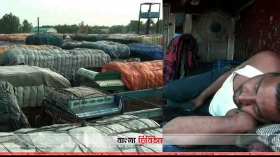 হিলি স্থলবন্দরে খালাসে অপেক্ষায় আট হাজার টন চল, চাল খালাস না হওয়ায় অলস সময় পার করছেন ট্রাক চাকরা