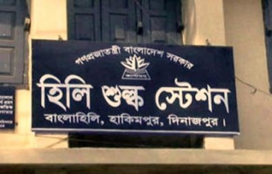 হিলি স্থলবন্দর