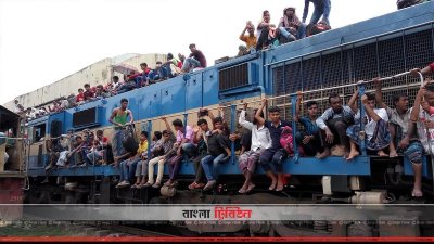 বাড়ির পানে ছোটা এসব যাত্রীর সিংহভাগই বিনা টিকিটের। রেল কর্তৃপক্ষ শক্ত হলে এদের কাছ থেকেও আদায় করা যেত ভাড়া।