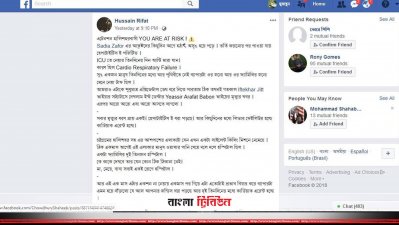 রিফাত নামে এক যুবকের ফেসবুক স্ট্যাটাস