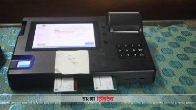 ইভিএম মেশিন