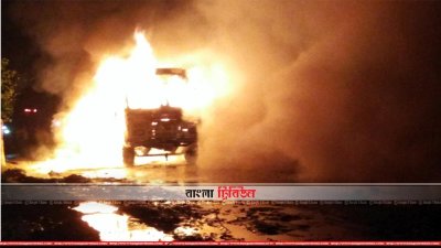 কেমিক্যাল বোঝাই ট্রাকে অগ্নিকাণ্ড