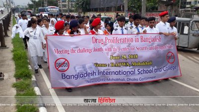 মহাখালীতে মাদকবিরোধী র&zwnj;্যালি অনুষ্ঠিত