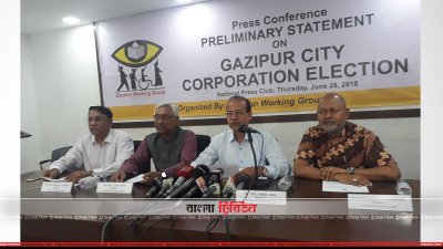 ইলেকশন ওয়ার্কিং গ্রুপ (ইডব্লিউজি) এর সংবাদ সম্মেলন