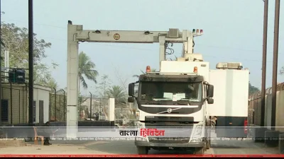 বেনোপোল বন্দরে স্থাপিত মোবাইল স্ক্যানার মেশিন