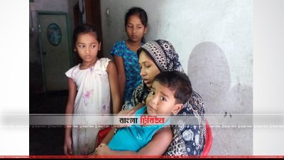 গুলশানে জঙ্গি হামলায় নিহত হলি আর্টিজান বেকারির পিজা শেফ সাইফুল চৌকিদারের স্ত্রী সোনিয়া আক্তার ও তার সন্তানেরা (ছবি- প্রতিনিধি)