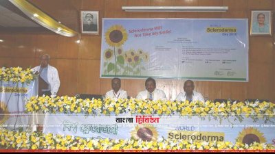 বিএমএসএসইউতে বিশ্ব স্ক্লেরোডার্মা দিবস উপলক্ষে আলোচনা সভা