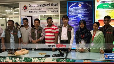জব্দ করা স্বর্ণের বার নিয়ে শুল্ক গোয়েন্দাদের প্রেস ব্রিফিং