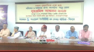 গৃহশ্রমিক সম্মেলনে অতিথিরা