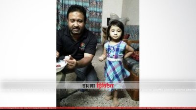 সাংবাদিক বাবার সঙ্গে শিশু রাইফা