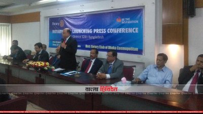 রোটারী ইন্টারন্যাশনালের সংবাদ সম্মেলন