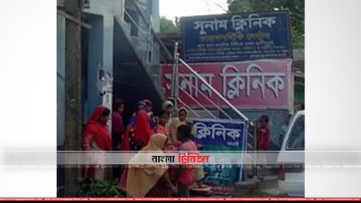 ওই ক্লিনিকের সামনে রোগীর স্বজনরা 
