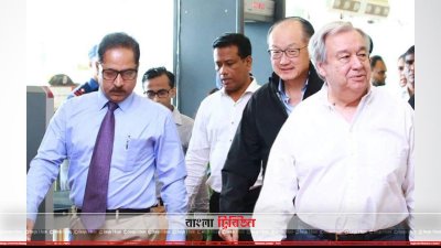 কক্সবাজারে জাতিসংঘ মহাসচিব ও বিশ্ব ব্যাংকের প্রেসিডেন্ট